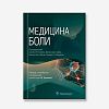 book_медицина_боли