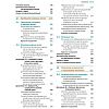 book_Основы_биохимии_Ленинджера_том_2_оглавление_5