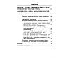 book_Пандемии_начала_XXI_века_оглавление_4