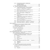 Book_Руководство_по_эпидемиологии_инфекционных_болезней_оглавление5