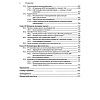 Book_Геномы_оглавление_6