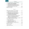 book_Похвала глупости хромосомы. Исповедь непокорной молекулы_оглавление_8