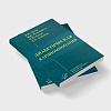 book_диабетическая_кардиомиопатия