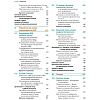 book_Основы_биохимии_Ленинджера_том_1_оглавление_8