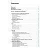 Book_Медицинская микробиология и иммунология_оглавление