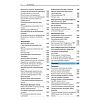 book_Наглядная_генетика_оглавление_2