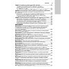 book_ВИЧ_инфекция_и_СПИД_Национальное_руководство_Краткое_издание_оглавление_5