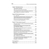book_Наука_воскрешения_видов_Как_клонировать_мамонта_оглавление_3