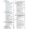 book_Основы_биохимии_Ленинджера_том_2_оглавление_6