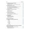 Book_Медицинская микробиология и иммунология_оглавление_16