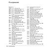 Book_Великая_медицина_От_знахарей_до_роботов-хирургов_оглавление