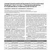 Тезисы_Молекулярная_диагностика_6