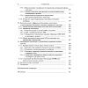 Book_Нанобиотехнология_биометрических_мембран_оглавление_4