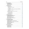 Book_Медицинская микробиология и иммунология_оглавление_8