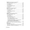 book_Герпесвирусные_инфекции_Cовременный_взгляд_на_проблему_оглавление_4