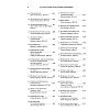 book_100_рассказов_из_истории_медицины_оглавление_2