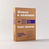 book_Живое_и_неживое_В_поисках_определения_жизни