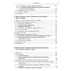 Book_Нанобиотехнология_биометрических_мембран_оглавление_3