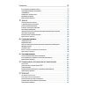Book_Медицинская микробиология и иммунология_оглавление_15