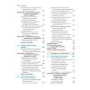 Книга_Основы_биохимии_Ленинджера_оглавление_6