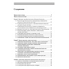 Book_Нанобиотехнология_необъятны_перспективы_оглавление