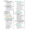book_Основы_биохимии_Ленинджера_том_2_оглавление_10