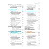 Книга_Основы_биохимии_Ленинджера_оглавление_9