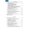 book_Похвала глупости хромосомы. Исповедь непокорной молекулы_оглавление_4