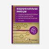 book_воздушно-капельные инфекции