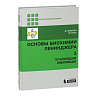 Книга_Основы_биохимии_Ленинджера_3