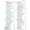 book_Основы_биохимии_Ленинджера_том_1_оглавление_7