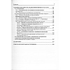 book_Современные_методы_изучения_структуры_и_функций_ионных_каналов_оглавление_5