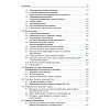 book_мозг_познание_разум_введение_в_когнитивные_нейронауки_том_1_оглавление_8