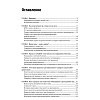 book_ДНК_не_приговор_оглавление