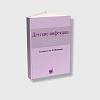 book_детские_инфекции
