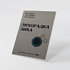 книга_Лихорадка_Зика