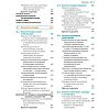 book_Основы_биохимии_Ленинджера_том_2_оглавление_9