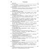 book_Атлас_эмбриологии_человека_оглавление_10
