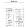 book_Биология_оглавление_12