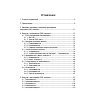 book_Репликация вирусных РНК_оглавление