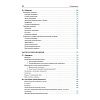 Book_Медицинская микробиология и иммунология_оглавление_14