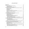 book_Интерлейкин-1_Физиология_Патология_Клиника_оглавление