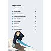 book_cам_или_помогли_как_криминалисты_расскрыли_50_идеальных_убийств_оглавление