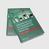 book_биохимические_исследования_в_клинической_практике