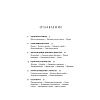 book_Метазоа_Зарождение_разума_в_животном мире_оглавление
