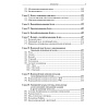 book_Металлосвязывающие_белки_структура_свойства_функции_оглавление_5