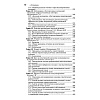 book_наследственные_болезни_национальное_руководство_краткое_издание_оглавление_4