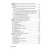 book_Герпесвирусные_инфекции_Cовременный_взгляд_на_проблему_оглавление_2