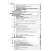 book_лихорадка_у_детей_клиническое_руководство_оглавление_5