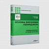 Книга_Основы_биохимии_Ленинджера